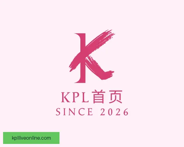 关于KPL首页